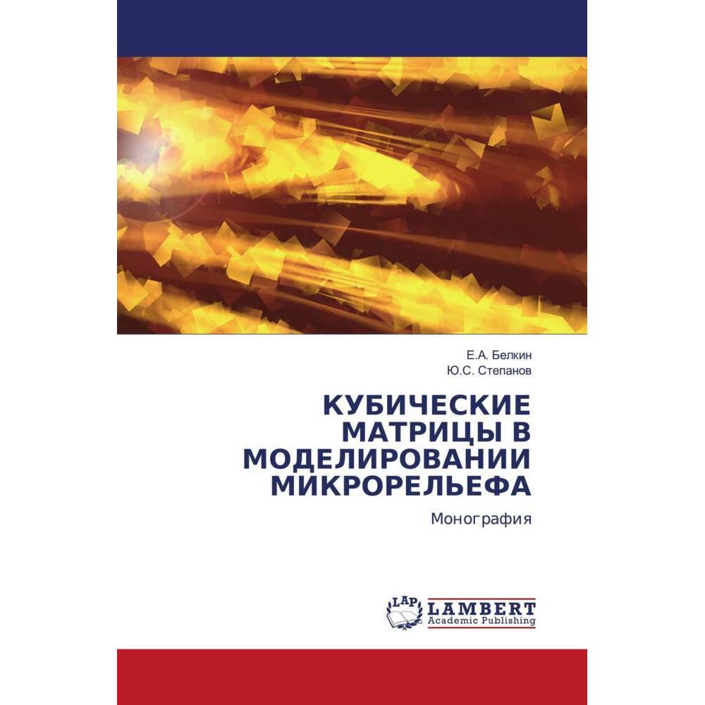 Kubicheskie Matricy V Modelirovanii Mikrorel'Efa, Fachbücher von Ju.S. Stepanow, E.A. Belkin
