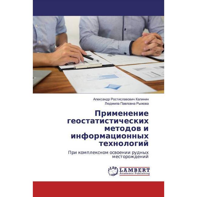 Primenenie geostatisticheskih metodow i informacionnyh tehnologij, Fachbücher von Alexandr Rostislawowich Kalinin, Lüdmi...