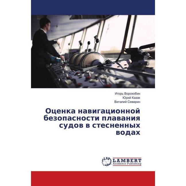 Ocenka navigacionnoj bezopasnosti plavaniya sudov v stesnennyh vodah, Ratgeber von Jurij Kazak, Vitalij Severin