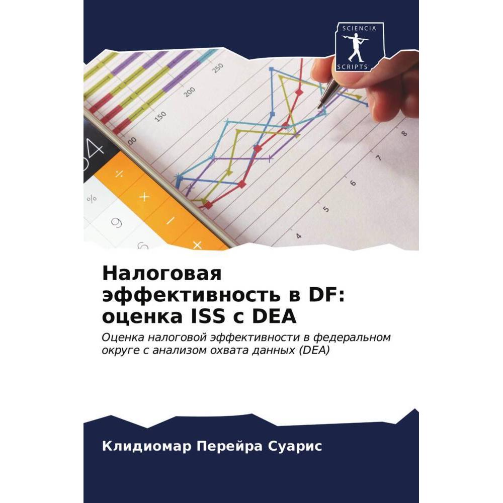Nalogowaq äffektiwnost' w DF: ocenka ISS s DEA, Fachbücher von Klidiomar Perejra Suaris
