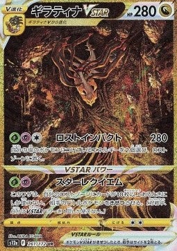 Immagine prodotto Pokémon Vstar Universe (Giapponese, Display del booster)