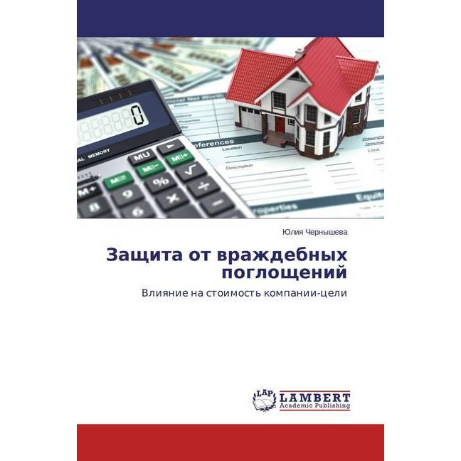 Zashhita ot vrazhdebnyh pogloshhenij, Fachbücher von Juliya Chernysheva