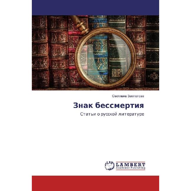 Znak bessmertiya, Fachbücher von Svetlana Zamlelova