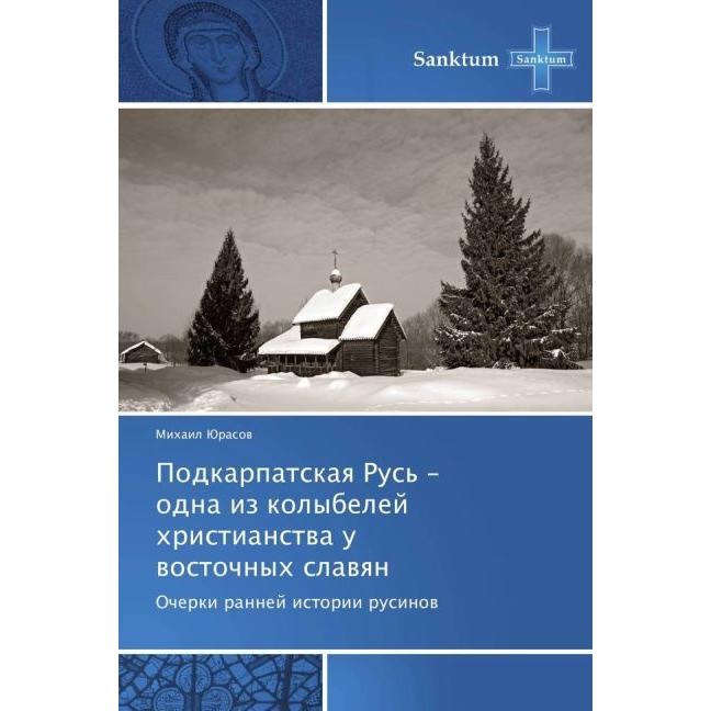 Podkarpatskaya Rus' - odna iz kolybeley khristianstva u vostochnykh slavyan, Sachbücher