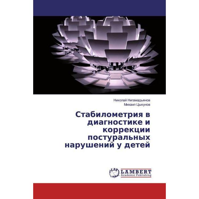 Stabilometriq w diagnostike i korrekcii postural'nyh narushenij u detej, Fachbücher von Mihail Cykunow, Nikolaj Nigamad'...