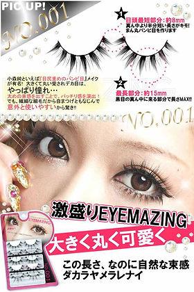 Actual product image Eyemazing Jun Komori False Eyelashes (Artificial eyelashes)