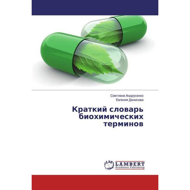 Kratkij slowar' biohimicheskih terminow, Fachbücher von Ewgeniq Denisowa, Swetlana Andrusenko