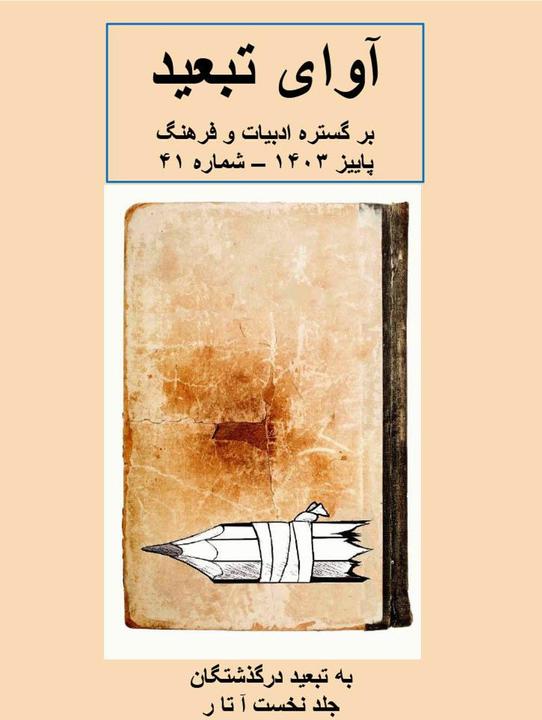 Avaye Tabid (Deutsch, Asad Seif, 2024)