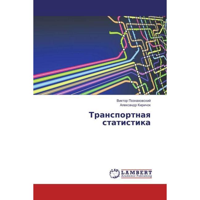 Transportnaya statistika, Schulbücher von Viktor Poznahovskij, Alexandr Kirichok