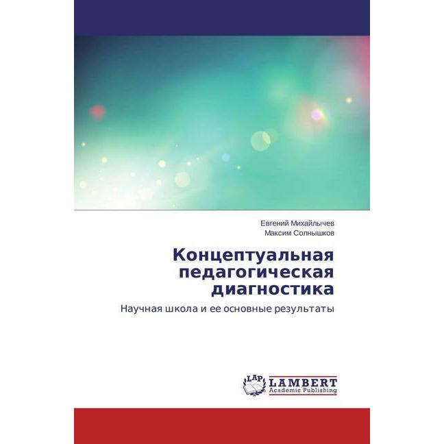Konceptual'naya pedagogicheskaya diagnostika, Fachbücher von Maxim Solnyshkov, Evgenij Mihajlychev