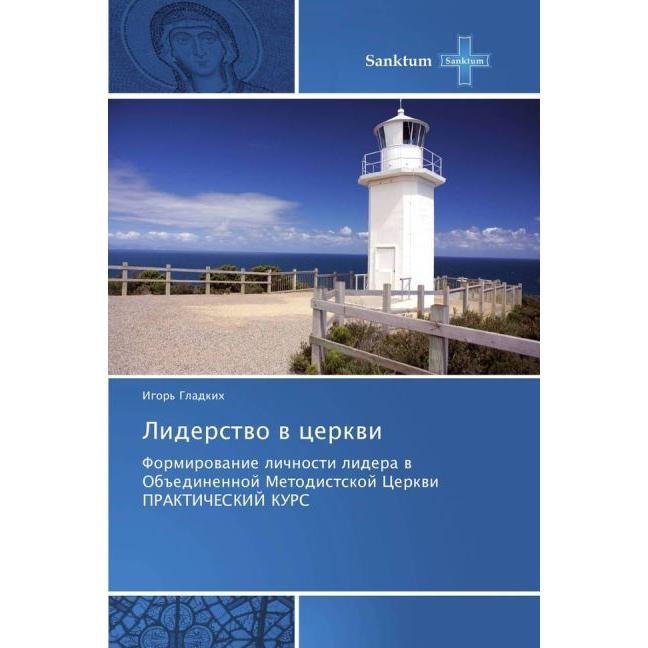 Liderstvo v cerkvi, Sachbücher