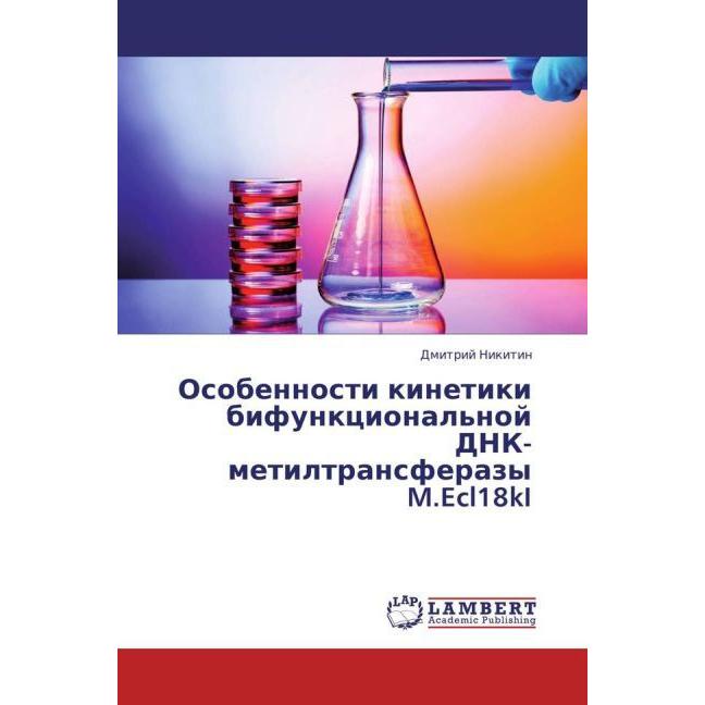 Osobennosti kinetiki bifunktsional'noy DNK-metiltransferazy M.Ecl18kI, Fachbücher von Dmitriy Nikitin