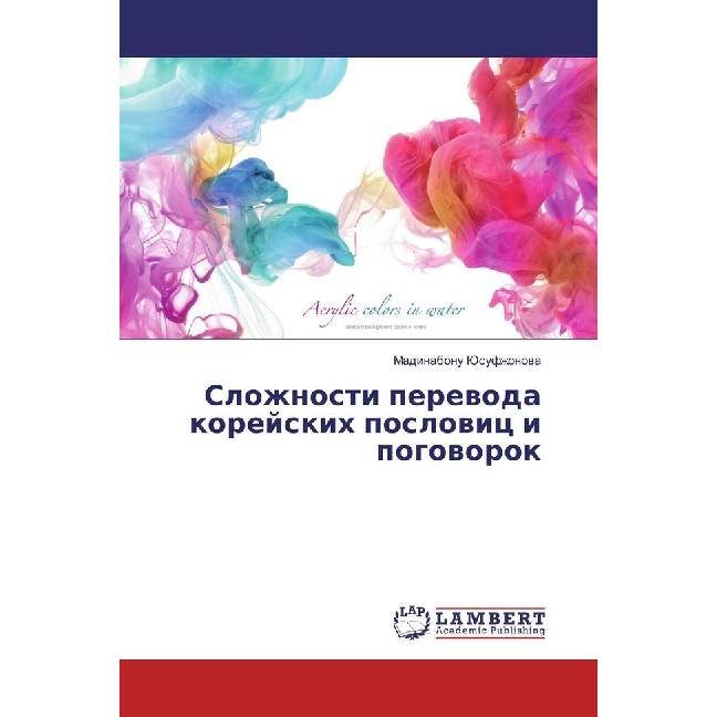 Slozhnosti perevoda korejskih poslovic i pogovorok, Fachbücher von Madinabonu Jusufzhonova