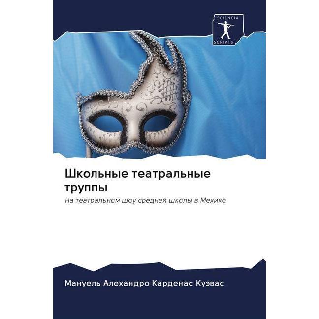 Shkol'nye teatral'nye truppy, Schulbücher von Manuel' Alehandro Kardenas Kuäwas