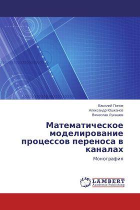 Produktbild Matematicheskoe modelirovanie protsessov perenosa v kanalakh (Vyacheslav Lukashev, Aleksandr Yushkanov, Vasiliy Popov, 2014)