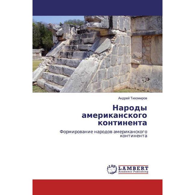 Narody amerikanskogo kontinenta, Fachbücher von Andrej Tihomirow