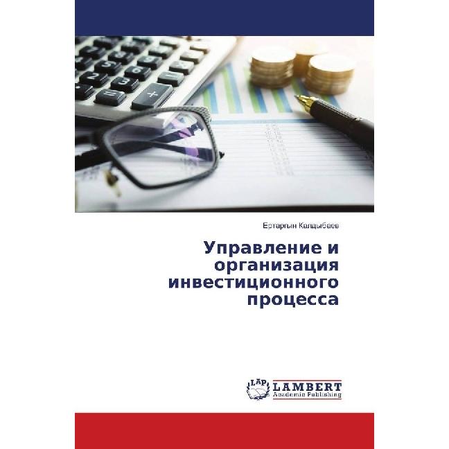 Upravlenie i organizaciya investicionnogo processa, Fachbücher von Ertargyn Kaldybaev