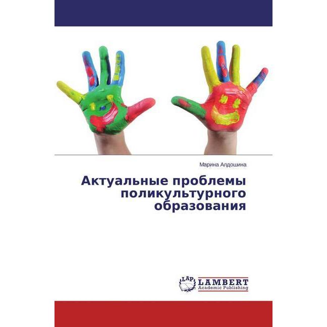 Aktual'nye problemy polikul'turnogo obrazovaniya, Fachbücher von Marina Aldoshina