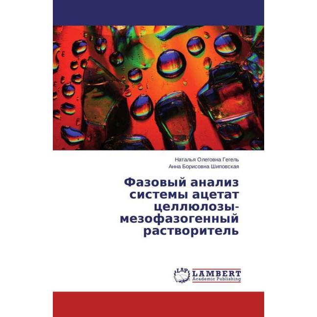 Fazovyj analiz sistemy acetat celljulozy-mezofazogennyj rastvoritel', Fachbücher von Anna Borisovna Shipovskaya