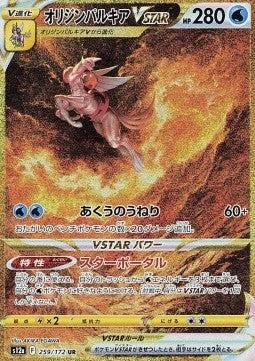 Actual product image Pokémon VSTAR Universe Booster (Japanese, Booster Pack)