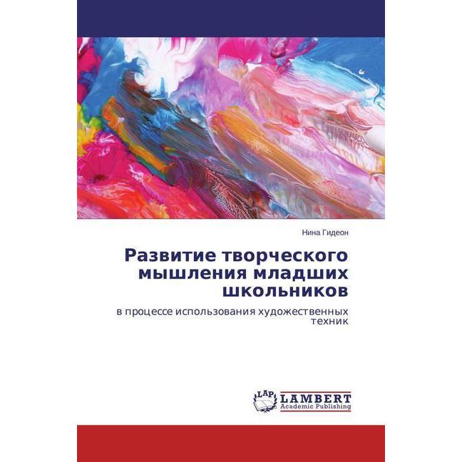Razvitie tvorcheskogo myshleniya mladshih shkol'nikov, Ratgeber