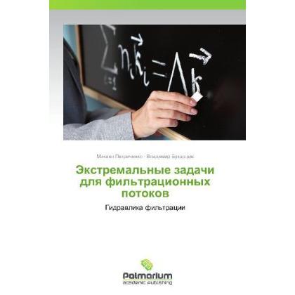 Ekstremal'nye zadachi dlya fil'tratsionnykh potokov, Fachbücher von Mikhail Petrichenko, Vladimir Bukhartsev