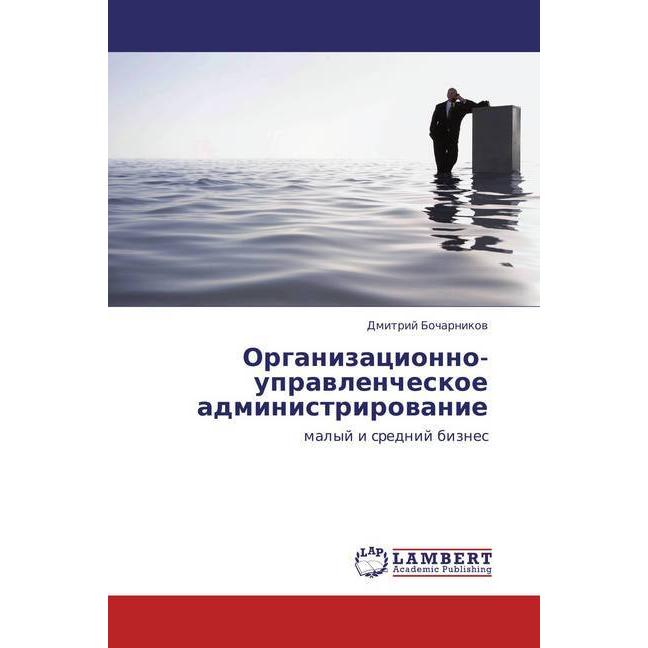 Organizacionno-upravlencheskoe administrirovanie, Fachbücher