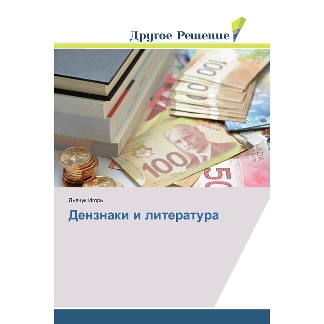 Denznaki i literatura, Sachbücher