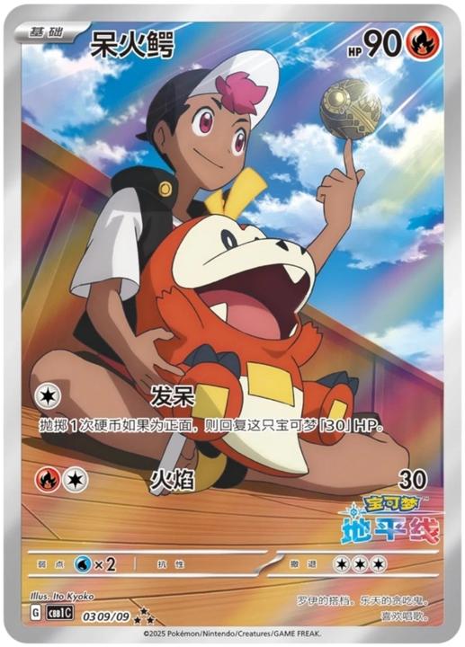 Productafbeelding Pokémon TCG: Chinese Horizons Gem CBB1C Vol.1 Booster Pack - CHN (Chinees, Booster Pack)