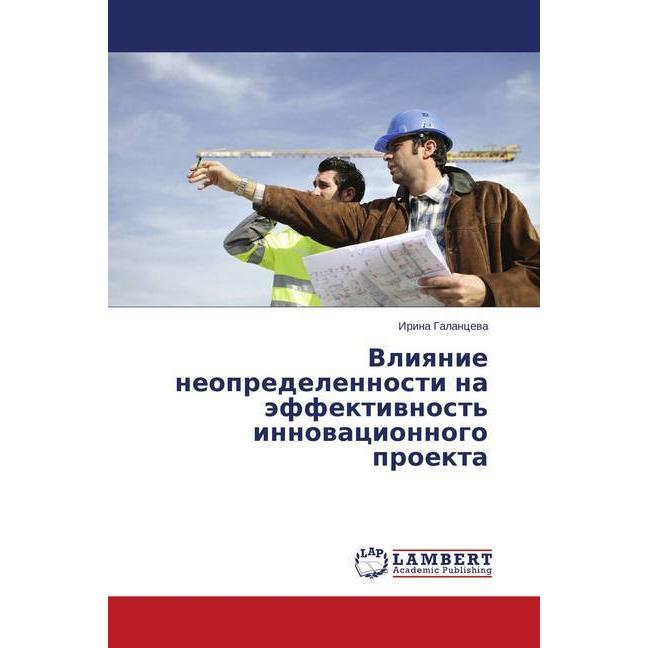 Vliyanie neopredelennosti na jeffektivnost' innovacionnogo proekta, Fachbücher von Irina Galanceva