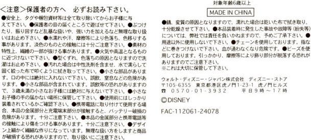 Valeurs nutritives et ingrédients Disney Porte-clés Young Oyster en peluche