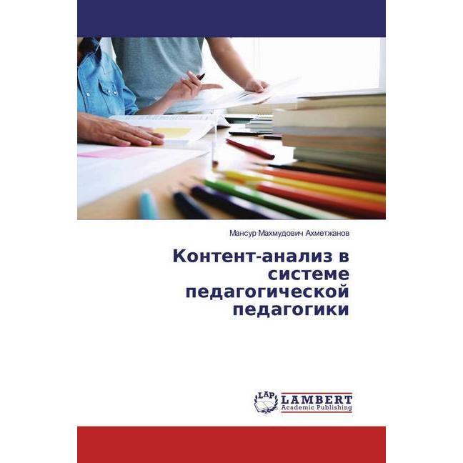 Kontent-analiz w sisteme pedagogicheskoj pedagogiki, Fachbücher von Mansur Mahmudowich Ahmetzhanow