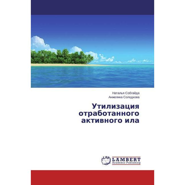Utilizaciya otrabotannogo aktivnogo ila, Fachbücher