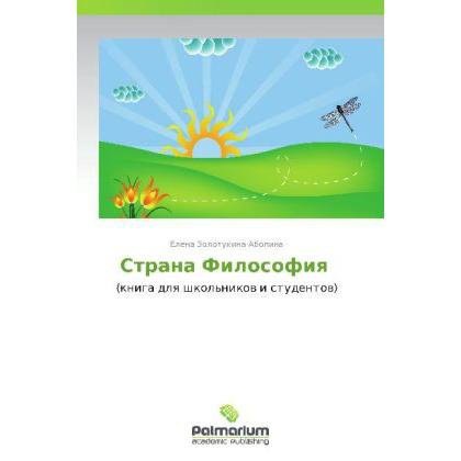 Strana Filosofiya, Sachbücher von Elena Zolotukhina-Abolina