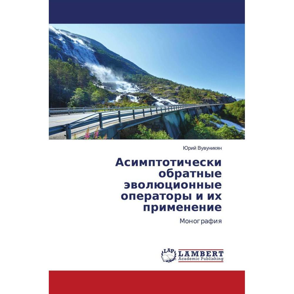 Asimptoticheski obratnye äwolücionnye operatory i ih primenenie, Schulbücher von Jurij Vuwunikqn