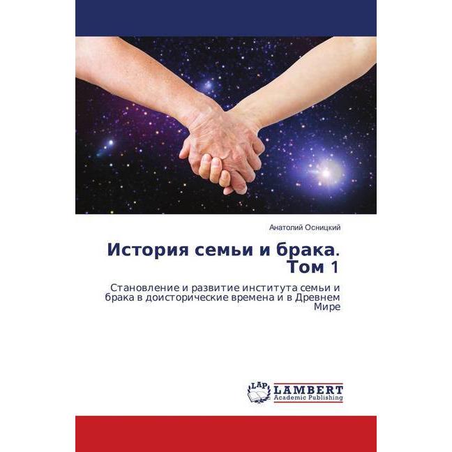 Istoriya sem'i i braka. Tom 1, Fachbücher von Anatolij Osnickij
