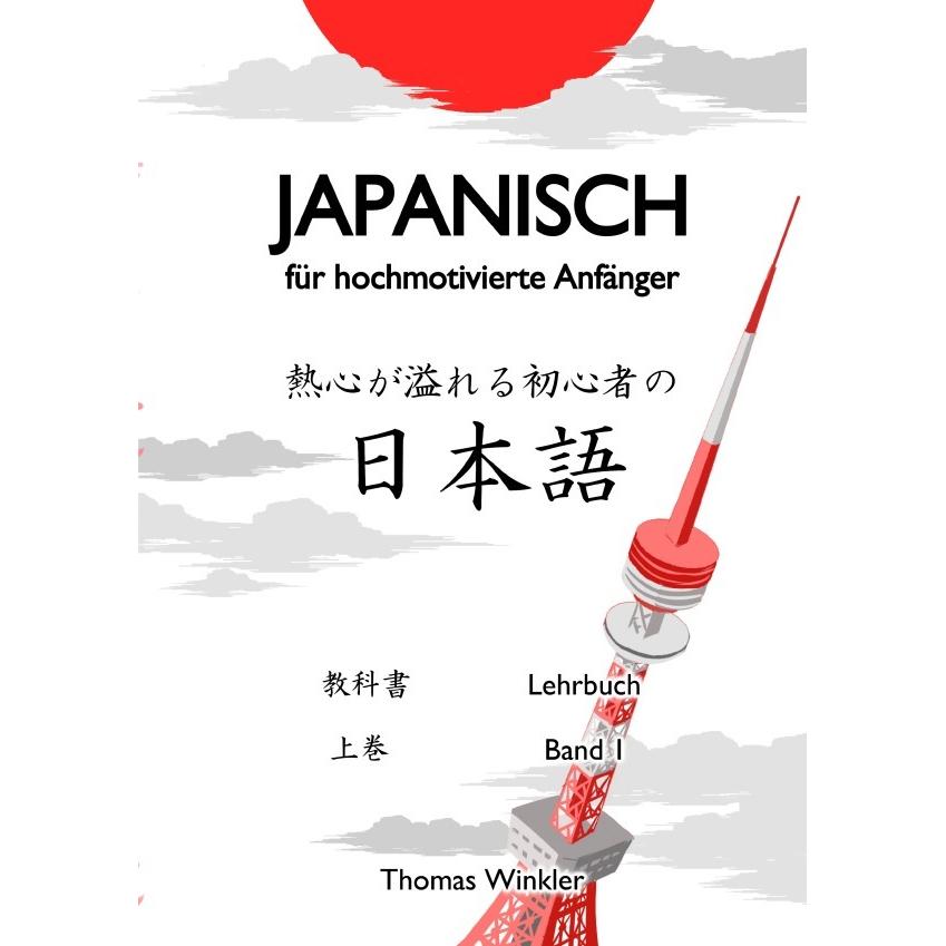 Japanisch für hochmotivierte Anfänger, Schulbücher von Thomas Winkler