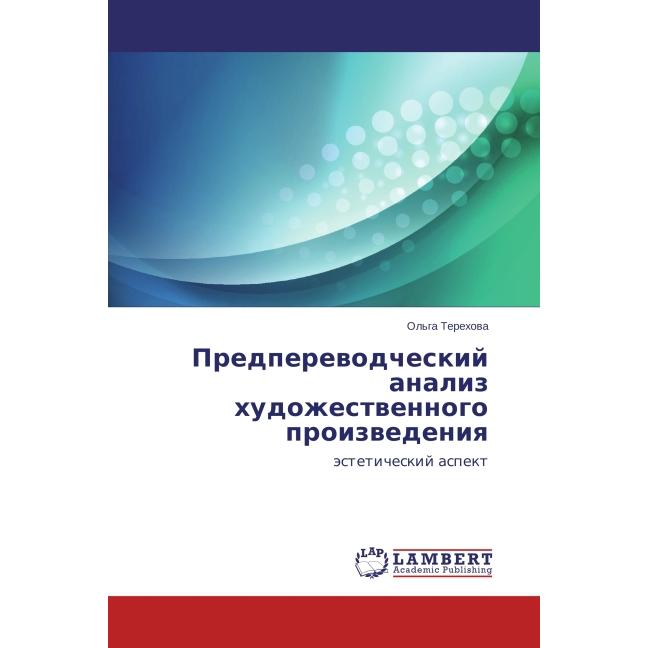 Predperevodcheskiy analiz khudozhestvennogo proizvedeniya, Fachbücher