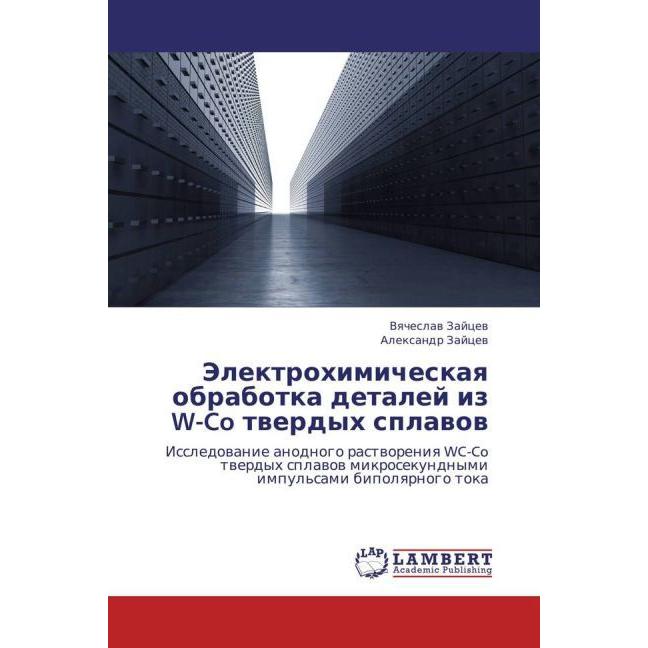 Elektrokhimicheskaya obrabotka detaley iz W-Co tverdykh splavov, Fachbücher von Vyacheslav Zaytsev, Aleksandr Zaytsev