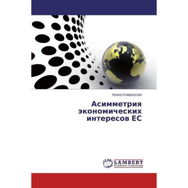 Asimmetriya jekonomicheskih interesov ES, Fachbücher