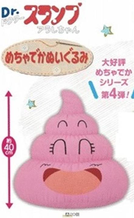 Actual product image Banpresto Dr. Slump - Unchi Kun