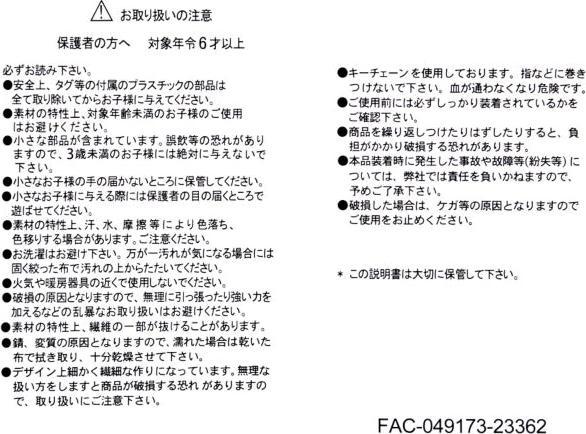 Nutritional values and ingredients Disney Anna plush keyring pendant