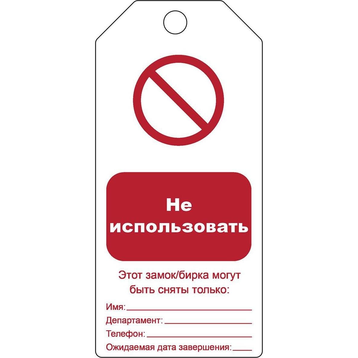 Brady, Etiketten, Tagout: Rewritable Warning