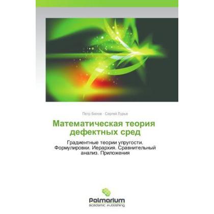 Matematicheskaya teoriya defektnykh sred, Fachbücher