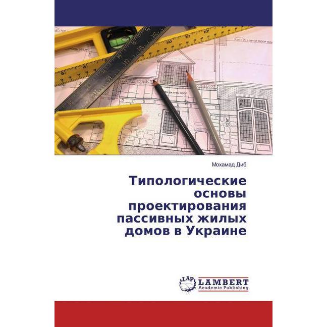 Tipologicheskie osnovy proektirovaniya passivnyh zhilyh domov v Ukraine, Fachbücher von Mohamad Dib