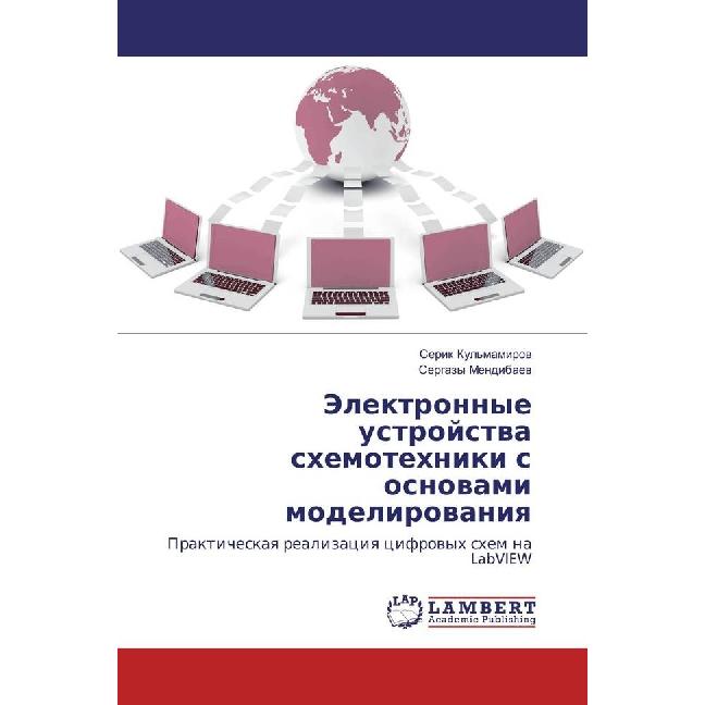 Jelektronnye ustrojstva shemotehniki s osnovami modelirovaniya, Fachbücher von Sergazy Mendibaev