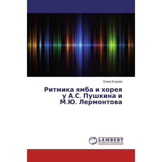 Ritmika qmba i horeq u A.S. Pushkina i M.Ju. Lermontowa, Fachbücher von Elena Egorowa