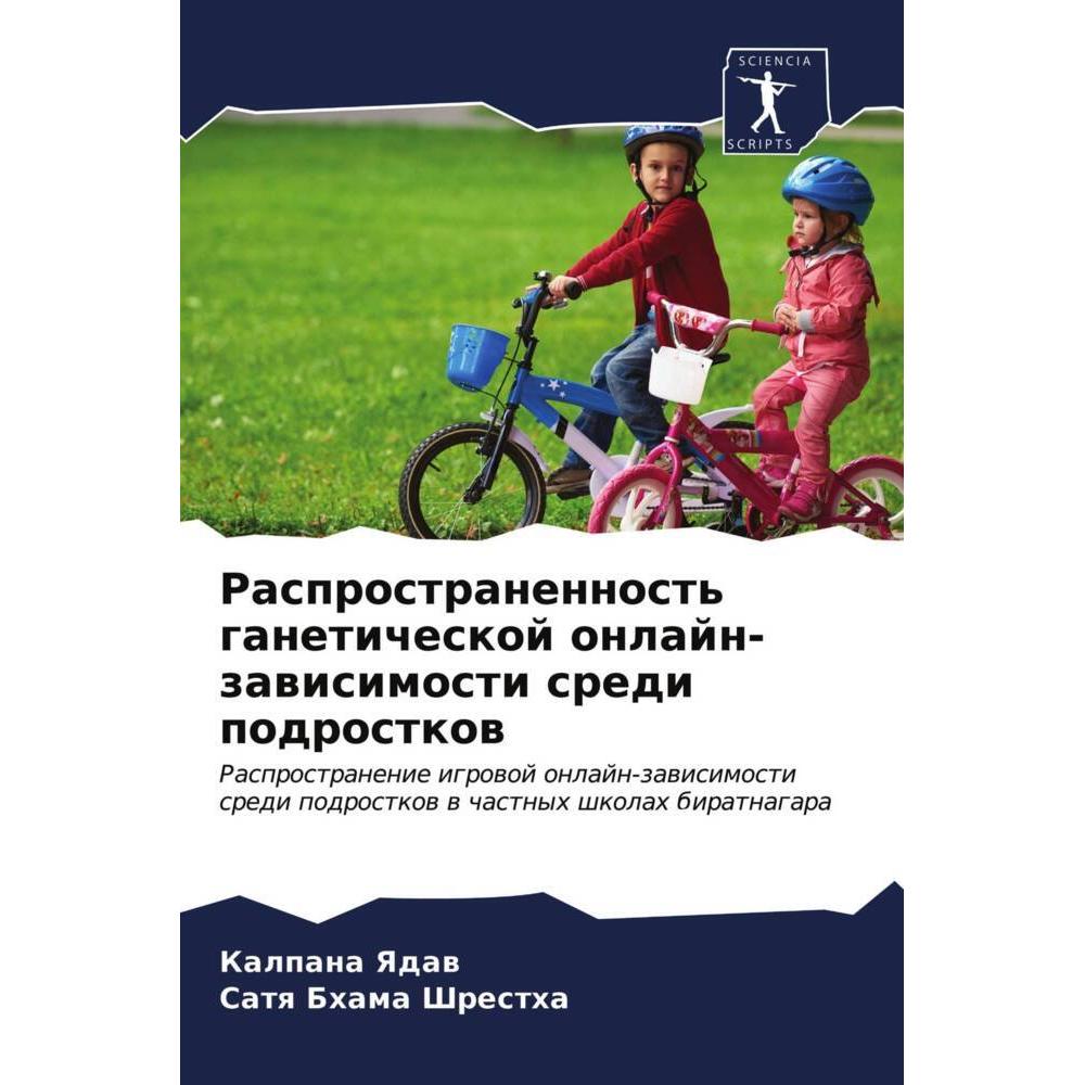 Rasprostranennost' ganeticheskoj onlajn-zawisimosti sredi podrostkow, Fachbücher von Kalpana Yadaw, Satq Bhama Shrestha