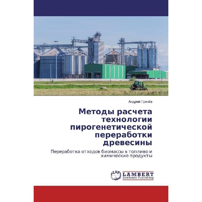 Metody rascheta tehnologii pirogeneticheskoj pererabotki drevesiny, Fachbücher von Andrej Grachjov
