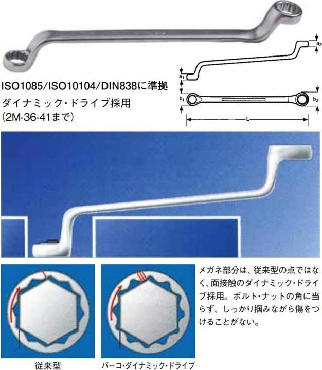 Actual product image Bahco Double ring spanner 2M-19-22 (22 mm)